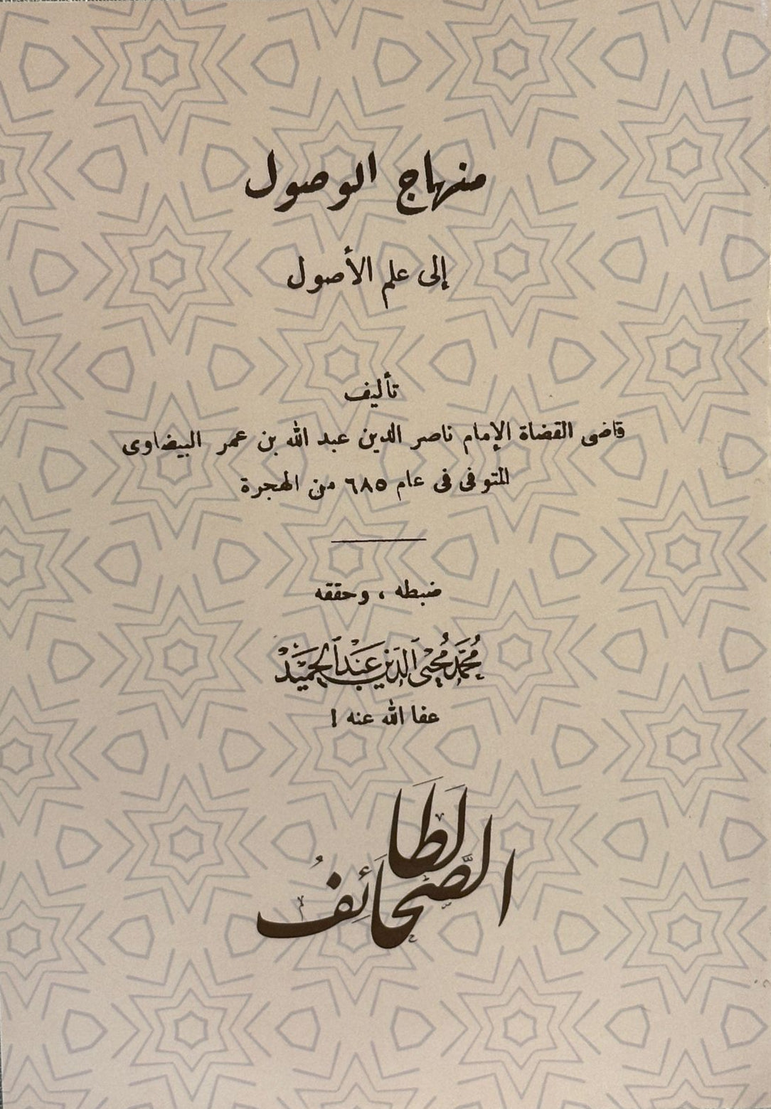 Minhaj al-Wusul