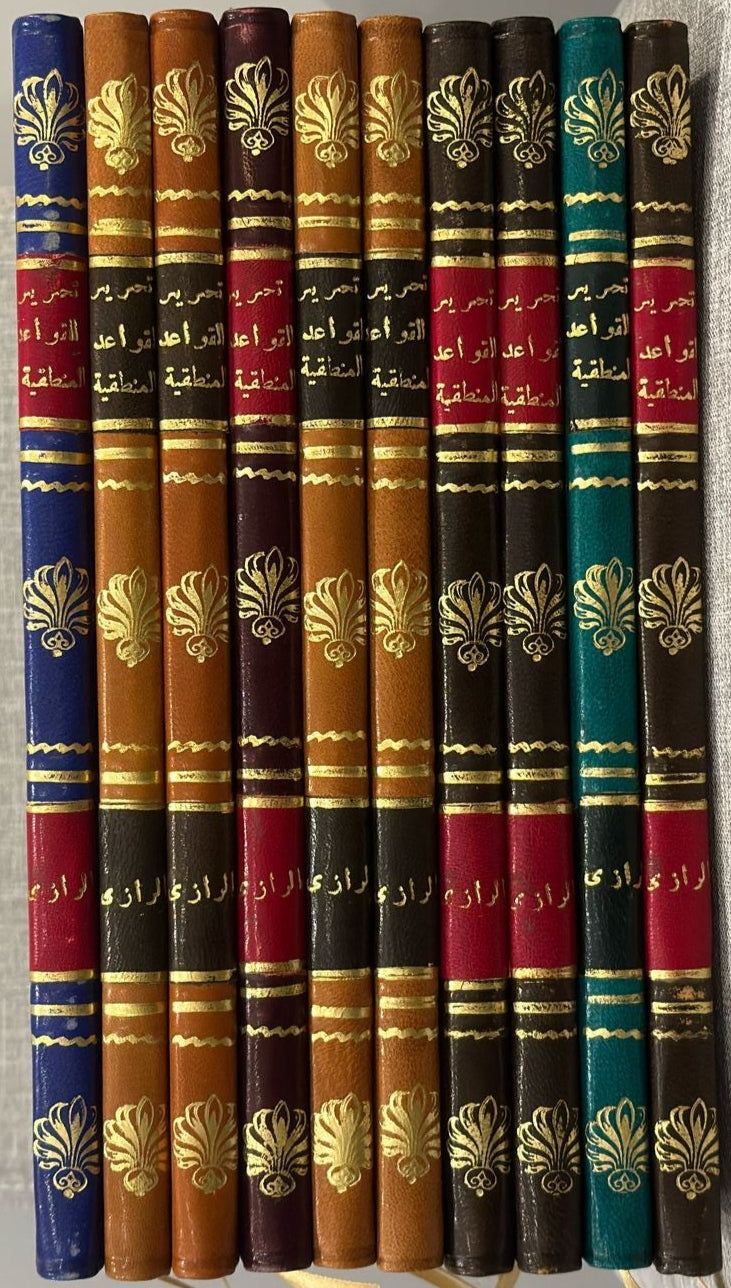 Tahrir Qawa'id al-Mantiqiyyah